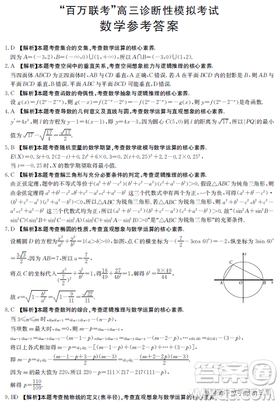 河北省百萬聯考2023年3月高三診斷性模擬考試數學試卷答案