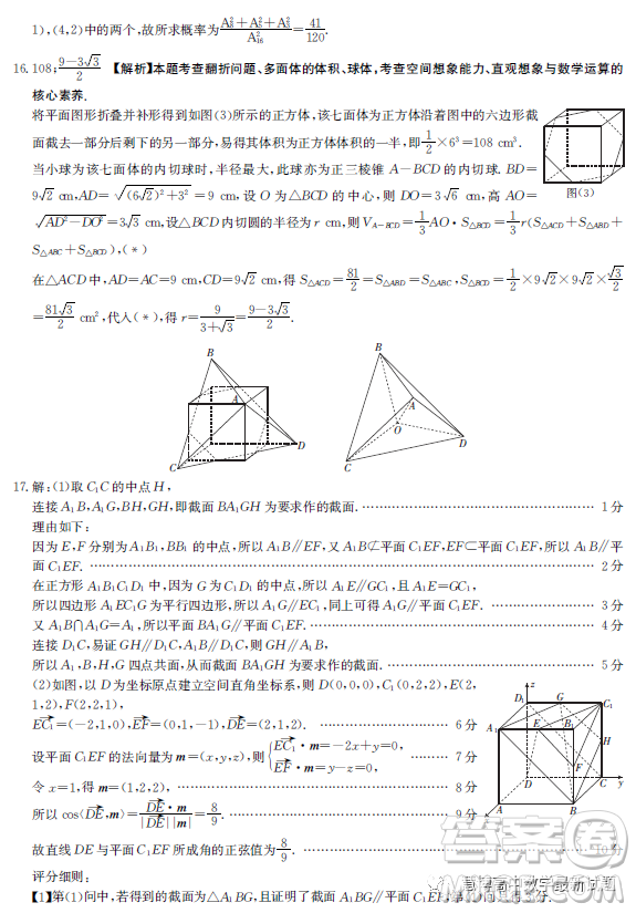 河北省百萬聯考2023年3月高三診斷性模擬考試數學試卷答案