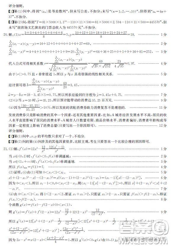 河北省百萬聯考2023年3月高三診斷性模擬考試數學試卷答案