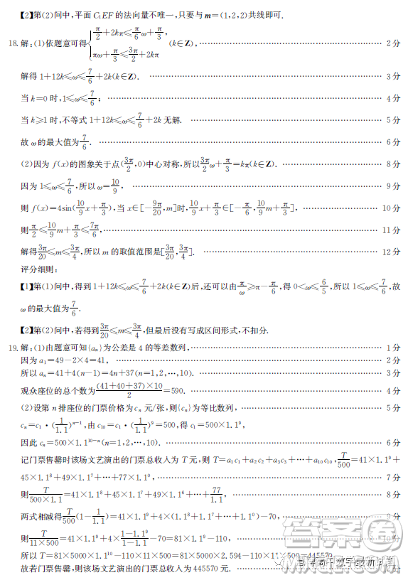 河北省百萬聯考2023年3月高三診斷性模擬考試數學試卷答案