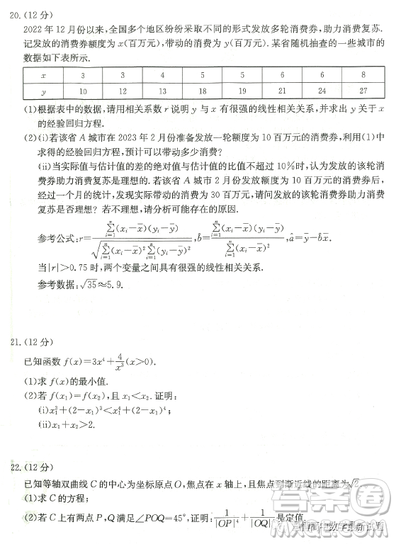 河北省百萬聯考2023年3月高三診斷性模擬考試數學試卷答案