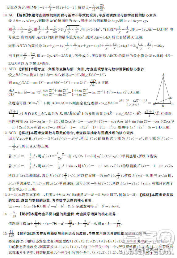 河北省百萬聯考2023年3月高三診斷性模擬考試數學試卷答案