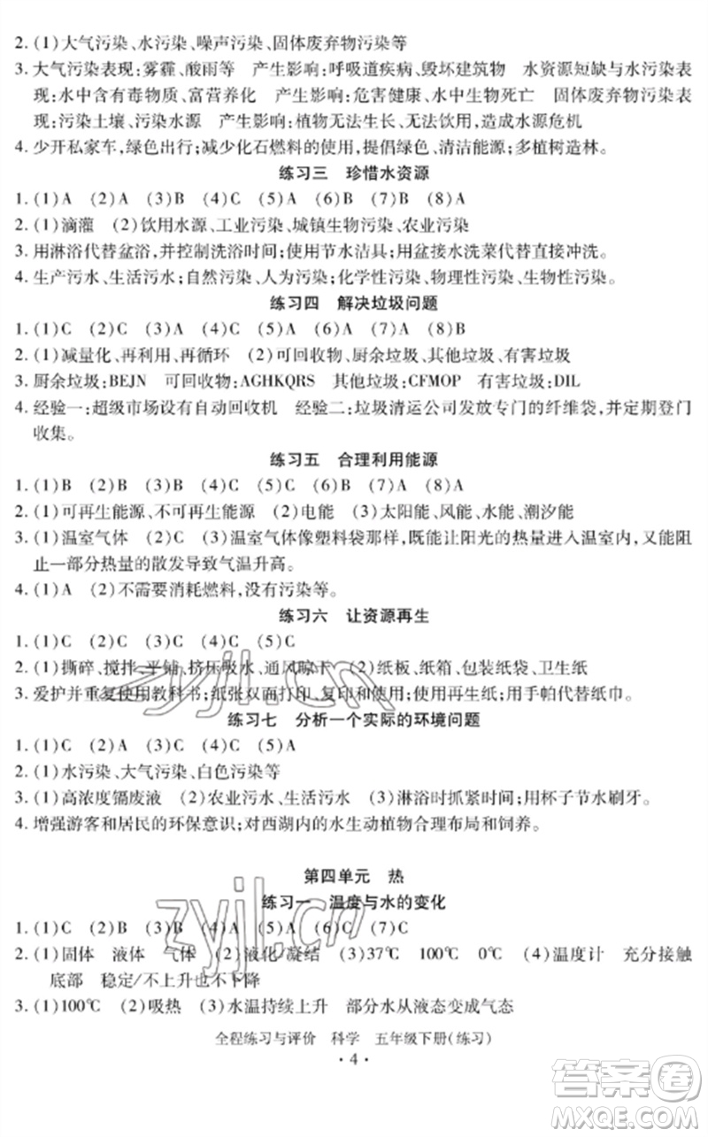 浙江人民出版社2023全程練習與評價五年級科學下冊教科版參考答案