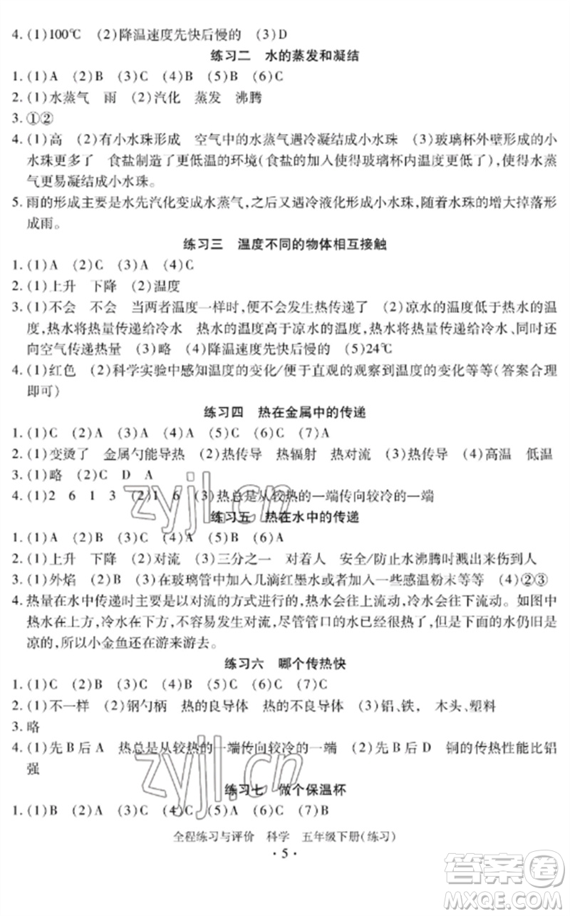 浙江人民出版社2023全程練習與評價五年級科學下冊教科版參考答案