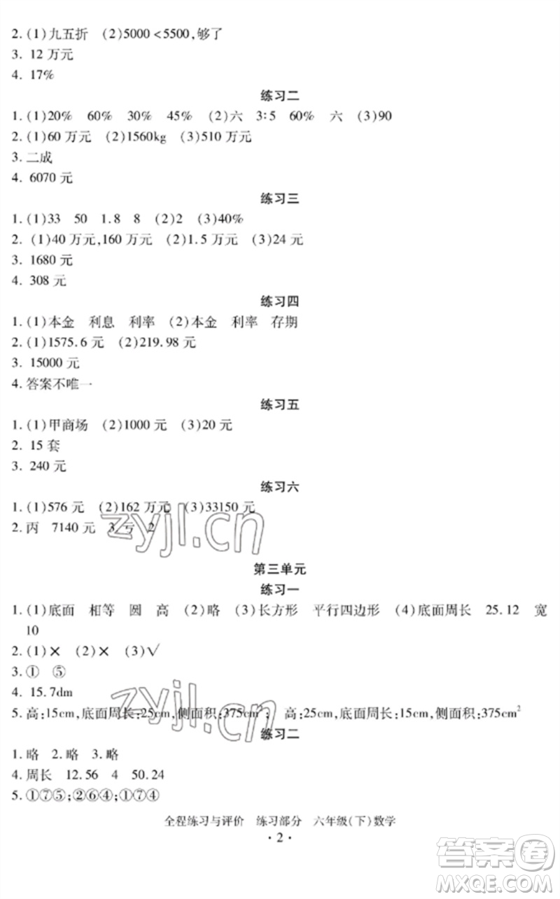 浙江人民出版社2023全程練習(xí)與評(píng)價(jià)六年級(jí)數(shù)學(xué)下冊(cè)人教版參考答案