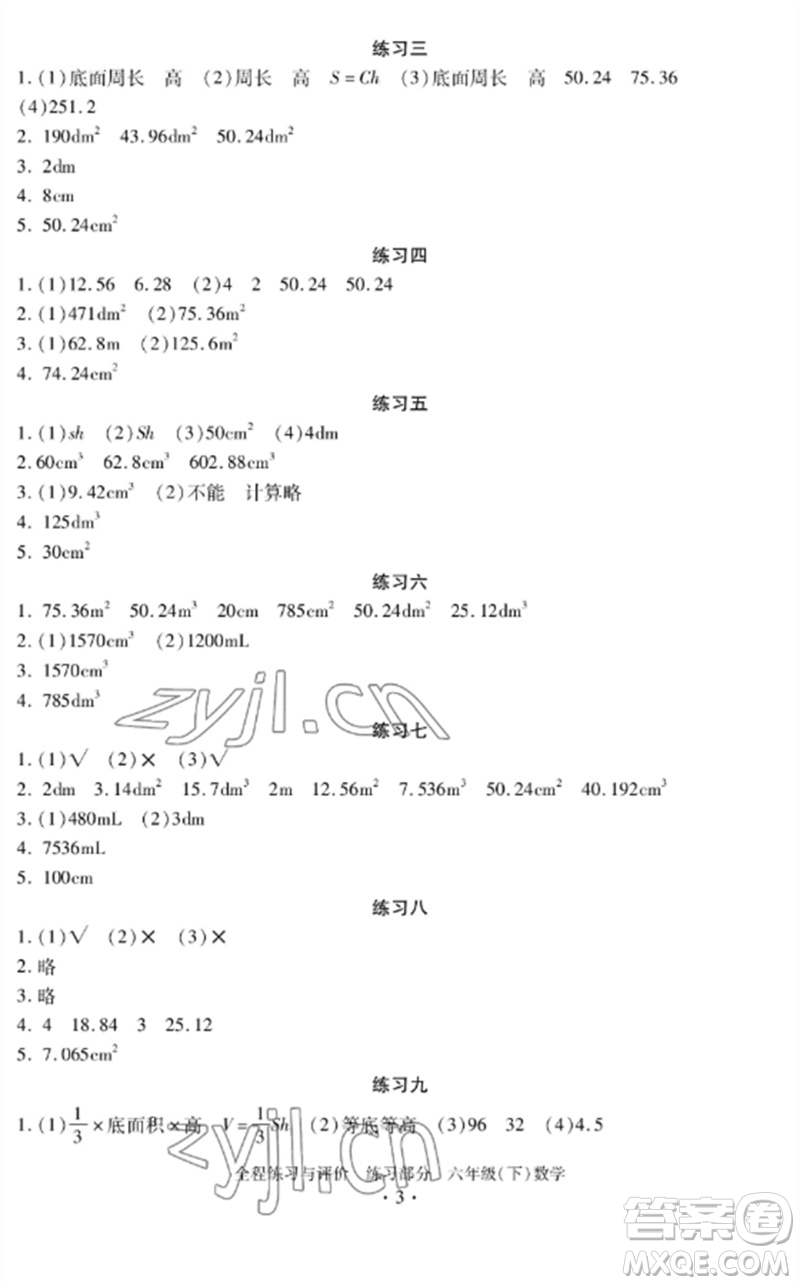 浙江人民出版社2023全程練習(xí)與評(píng)價(jià)六年級(jí)數(shù)學(xué)下冊(cè)人教版參考答案