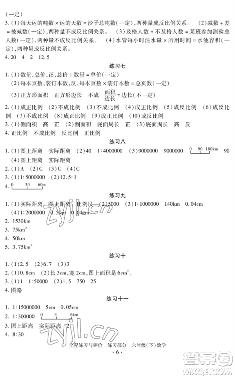 浙江人民出版社2023全程練習(xí)與評(píng)價(jià)六年級(jí)數(shù)學(xué)下冊(cè)人教版參考答案