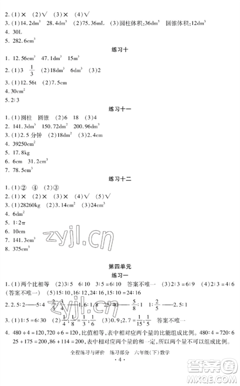 浙江人民出版社2023全程練習(xí)與評(píng)價(jià)六年級(jí)數(shù)學(xué)下冊(cè)人教版參考答案