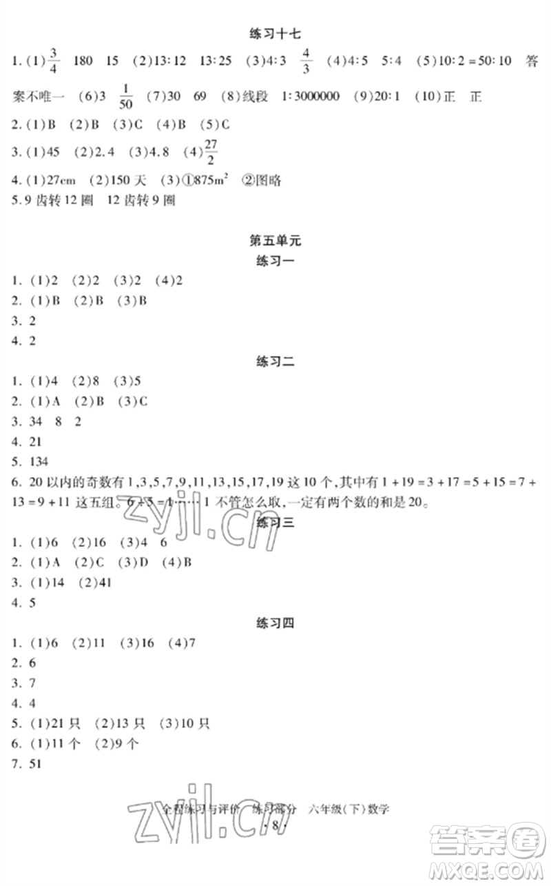 浙江人民出版社2023全程練習(xí)與評(píng)價(jià)六年級(jí)數(shù)學(xué)下冊(cè)人教版參考答案