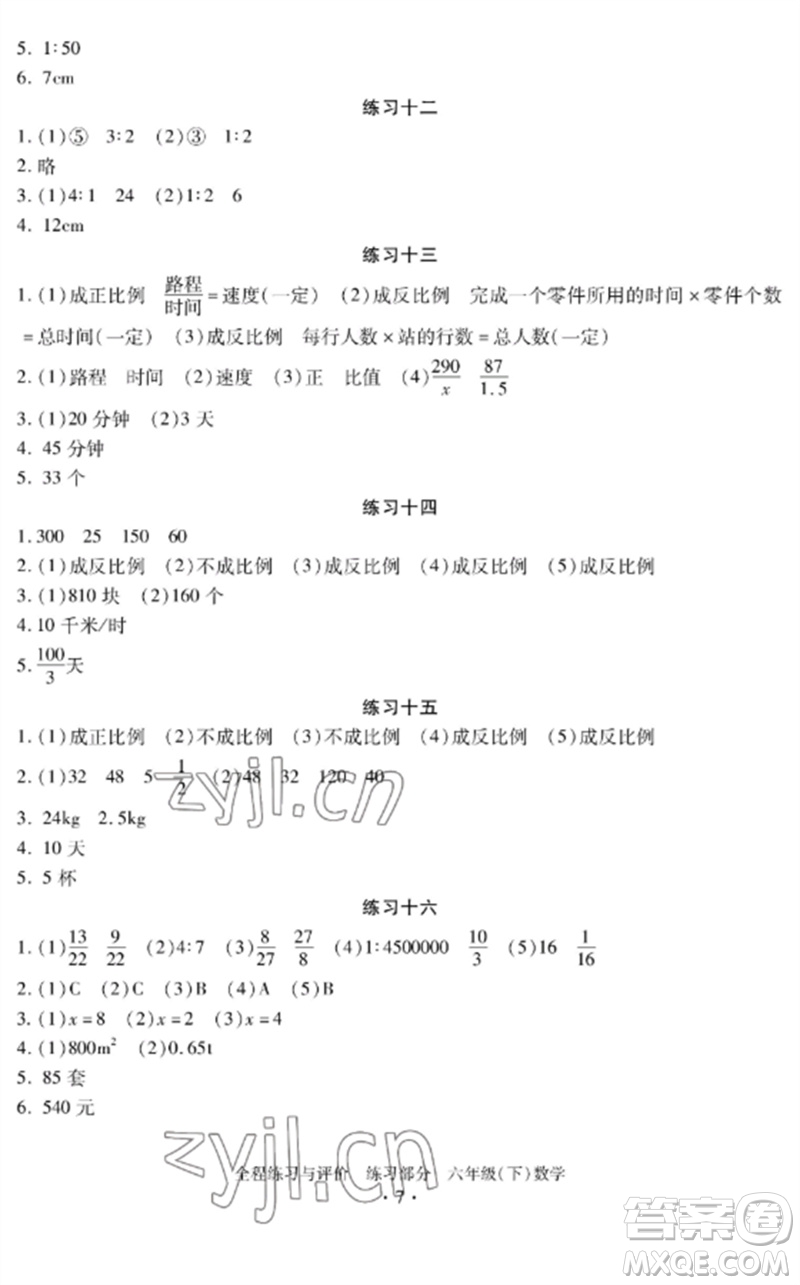 浙江人民出版社2023全程練習(xí)與評(píng)價(jià)六年級(jí)數(shù)學(xué)下冊(cè)人教版參考答案