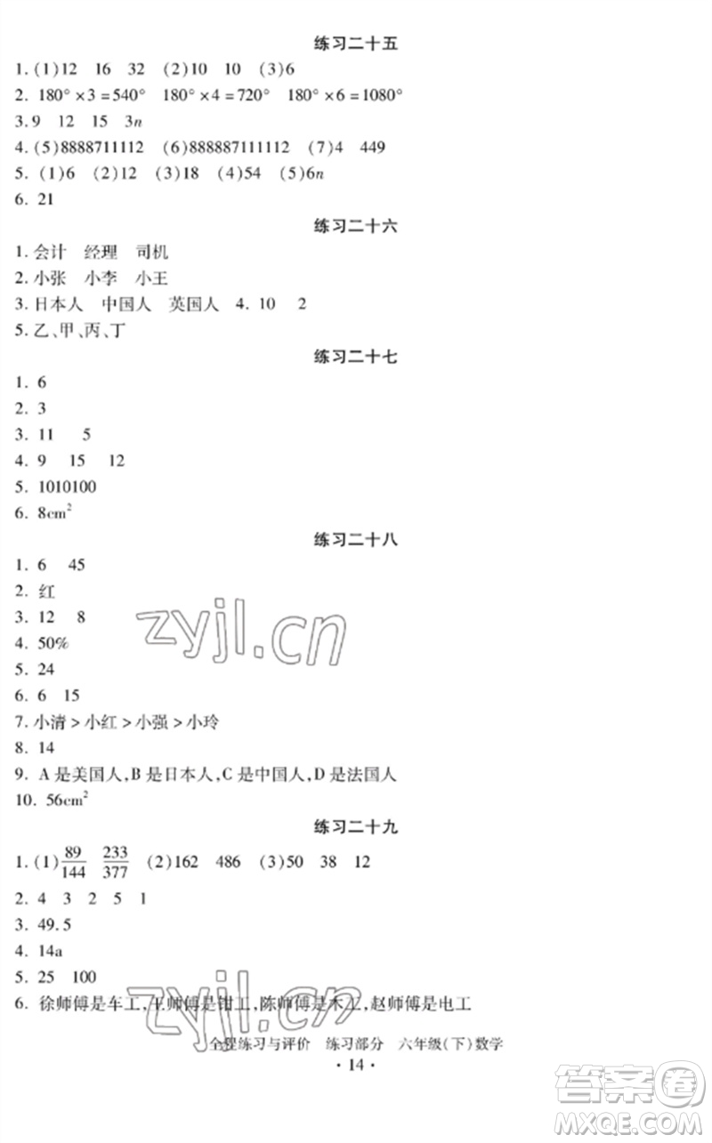 浙江人民出版社2023全程練習(xí)與評(píng)價(jià)六年級(jí)數(shù)學(xué)下冊(cè)人教版參考答案