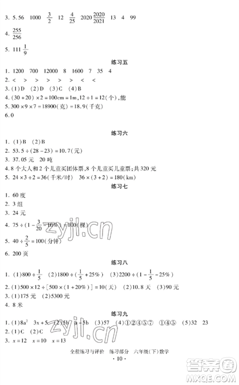 浙江人民出版社2023全程練習(xí)與評(píng)價(jià)六年級(jí)數(shù)學(xué)下冊(cè)人教版參考答案