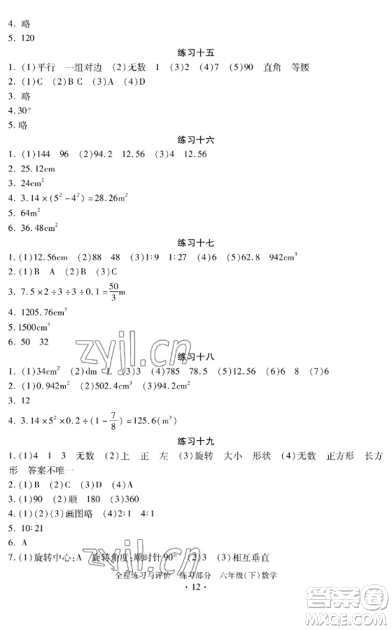 浙江人民出版社2023全程練習(xí)與評(píng)價(jià)六年級(jí)數(shù)學(xué)下冊(cè)人教版參考答案