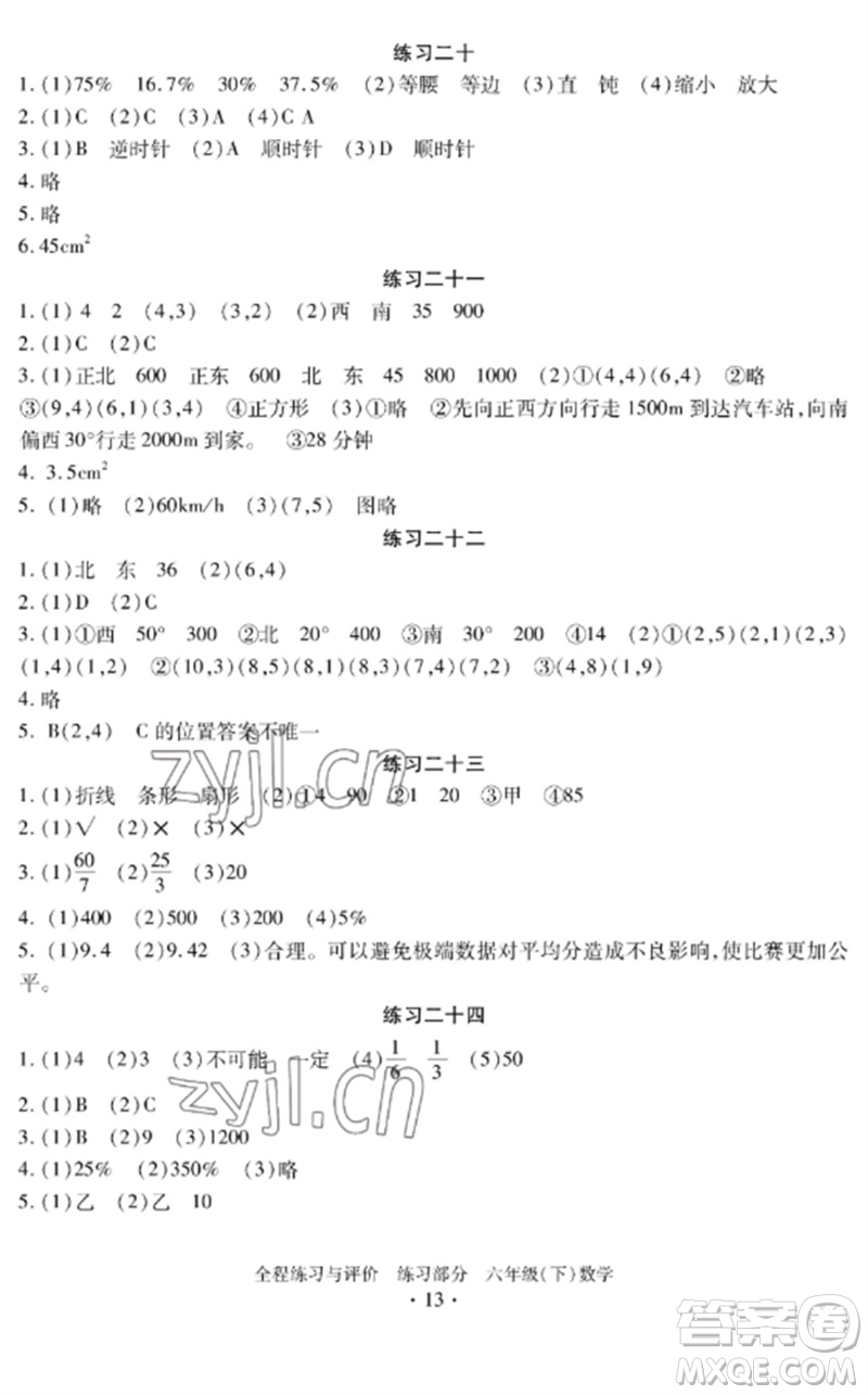 浙江人民出版社2023全程練習(xí)與評(píng)價(jià)六年級(jí)數(shù)學(xué)下冊(cè)人教版參考答案