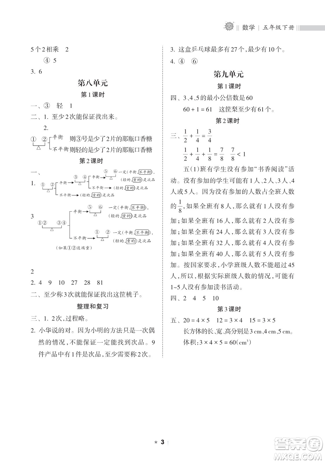 海南出版社2023新課程課堂同步練習(xí)冊五年級下冊數(shù)學(xué)人教版參考答案