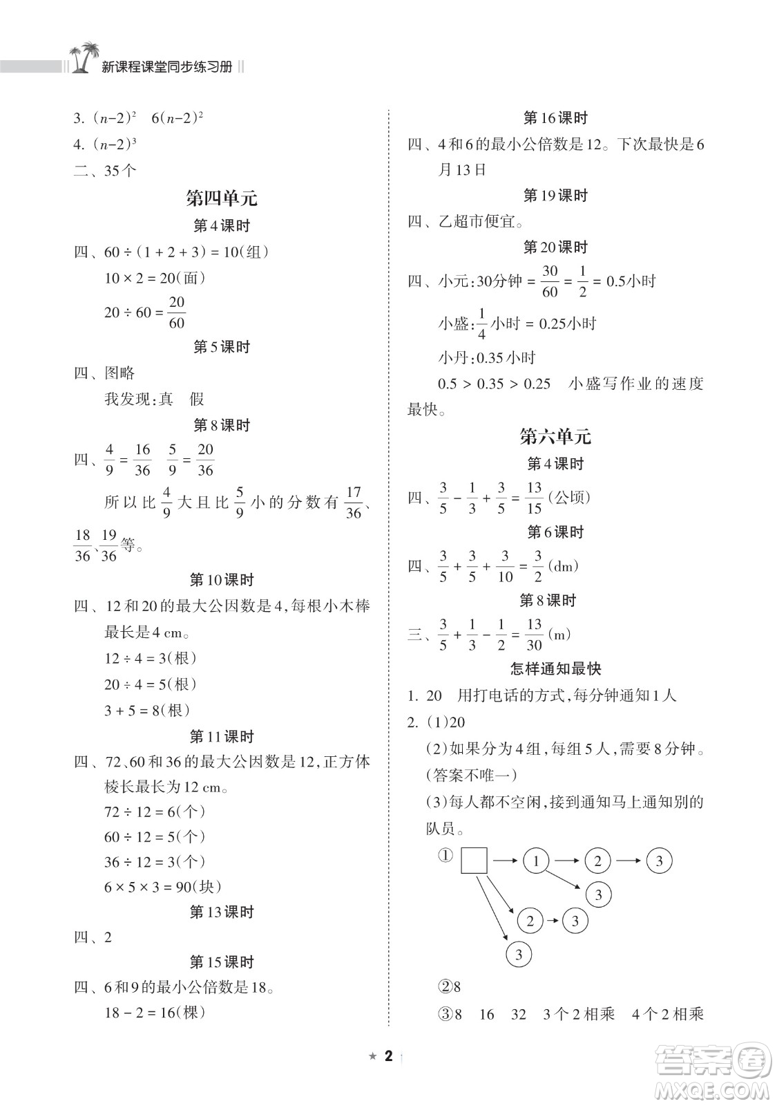 海南出版社2023新課程課堂同步練習(xí)冊五年級下冊數(shù)學(xué)人教版參考答案