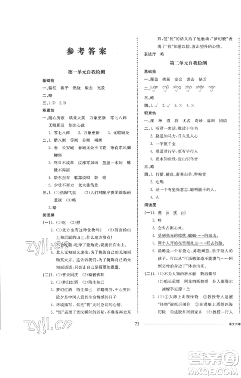 山東科學技術出版社2023同步練習冊配套單元自測卷六年級語文下冊人教版參考答案