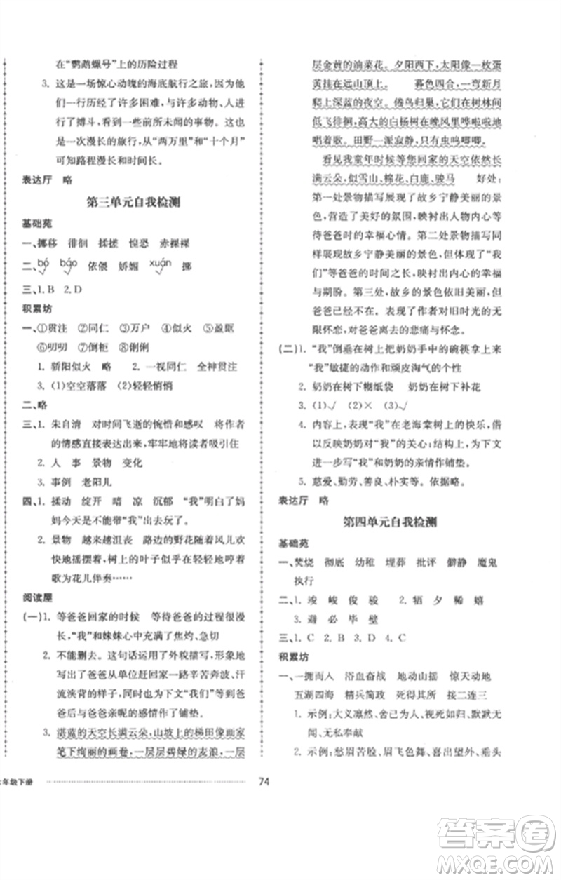 山東科學技術出版社2023同步練習冊配套單元自測卷六年級語文下冊人教版參考答案