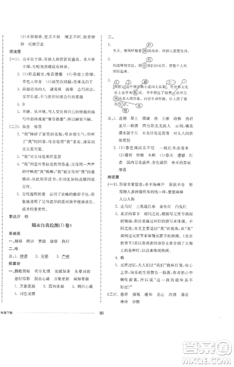 山東科學技術出版社2023同步練習冊配套單元自測卷六年級語文下冊人教版參考答案