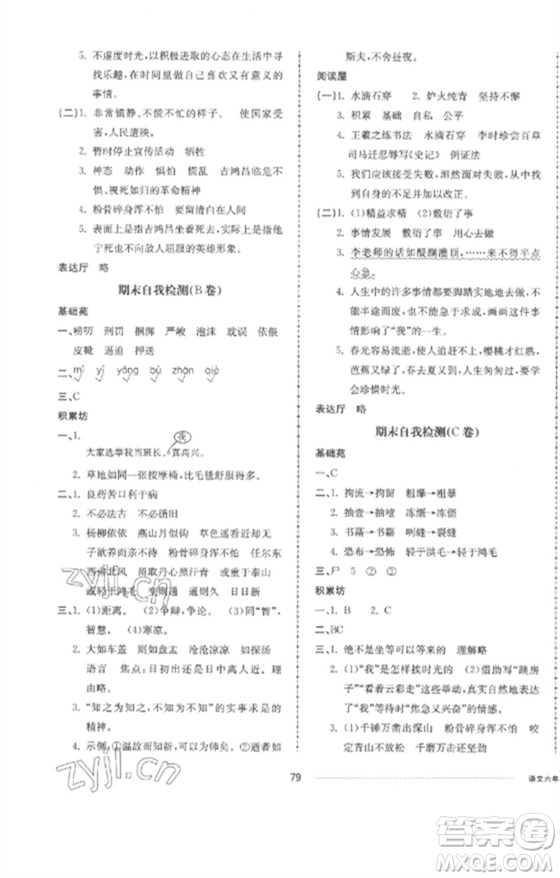 山東科學技術出版社2023同步練習冊配套單元自測卷六年級語文下冊人教版參考答案