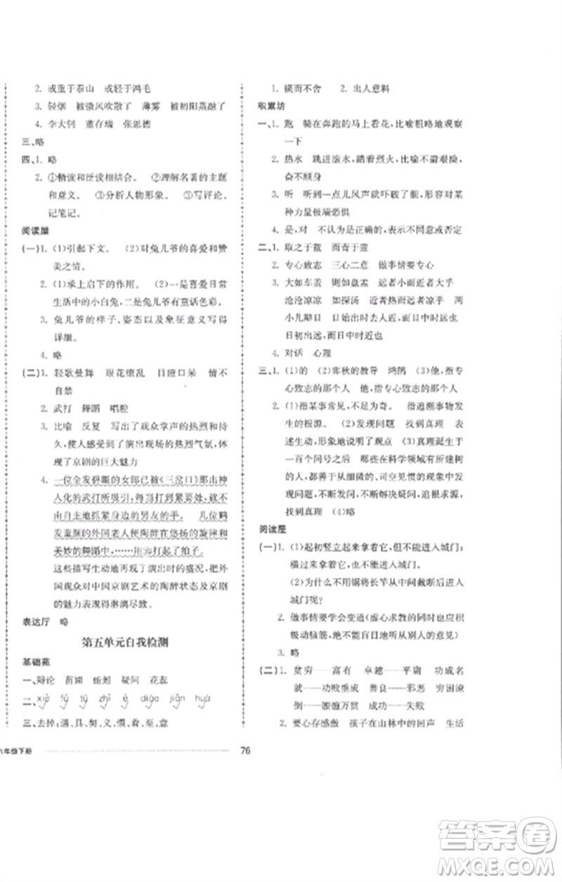 山東科學技術出版社2023同步練習冊配套單元自測卷六年級語文下冊人教版參考答案