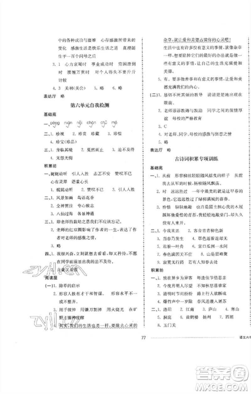 山東科學技術出版社2023同步練習冊配套單元自測卷六年級語文下冊人教版參考答案