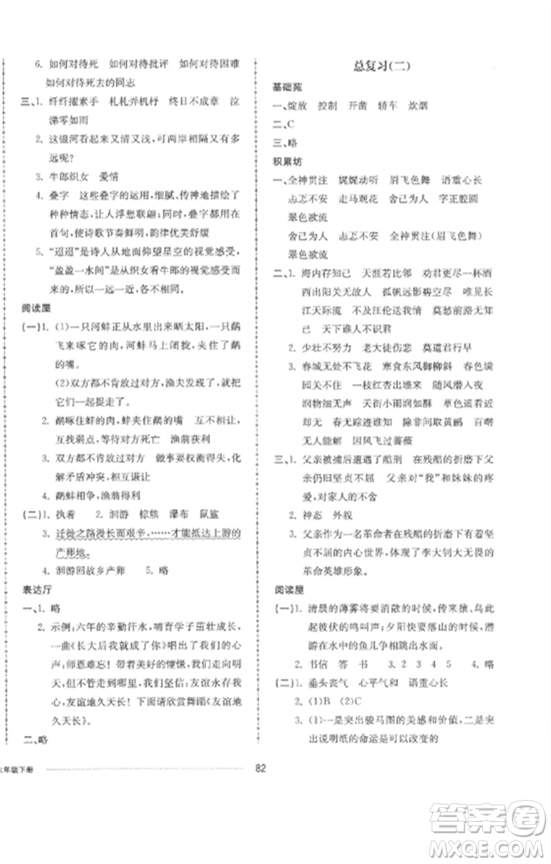 山東科學技術出版社2023同步練習冊配套單元自測卷六年級語文下冊人教版參考答案