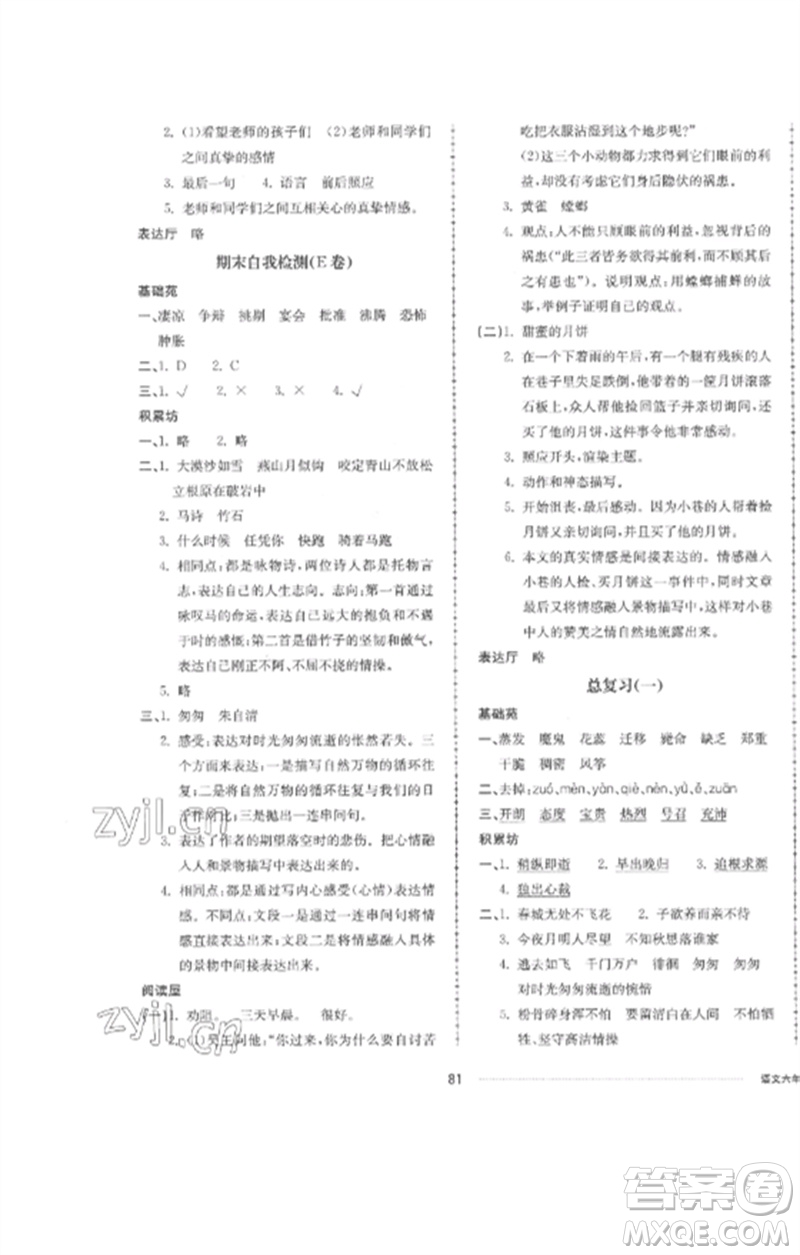 山東科學技術出版社2023同步練習冊配套單元自測卷六年級語文下冊人教版參考答案