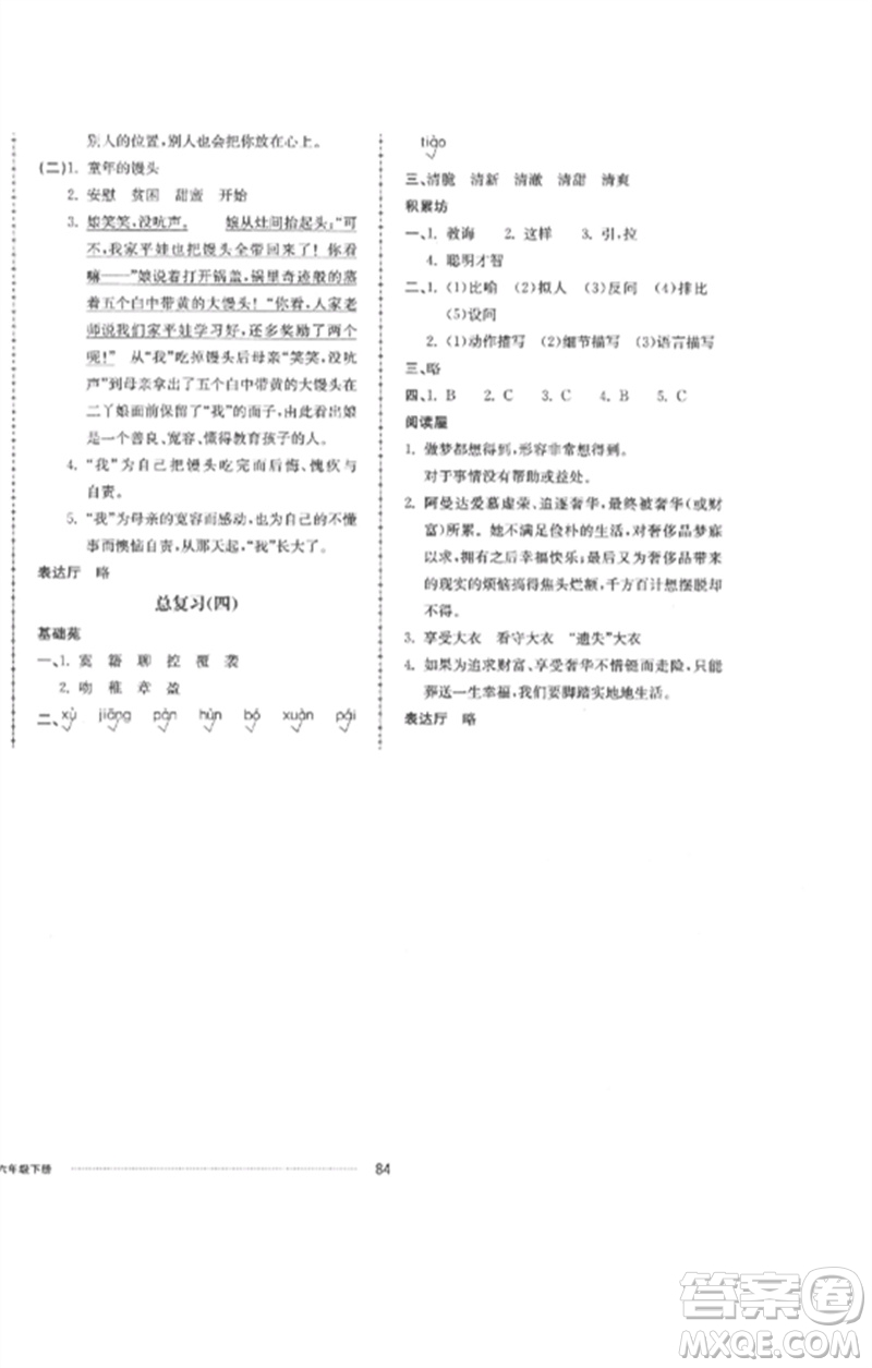 山東科學技術出版社2023同步練習冊配套單元自測卷六年級語文下冊人教版參考答案