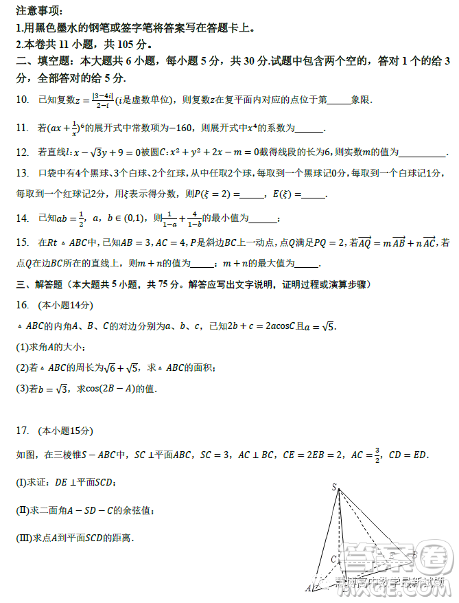 2023年天津市五所重點(diǎn)校高三畢業(yè)班第一次模擬檢測數(shù)學(xué)試卷答案