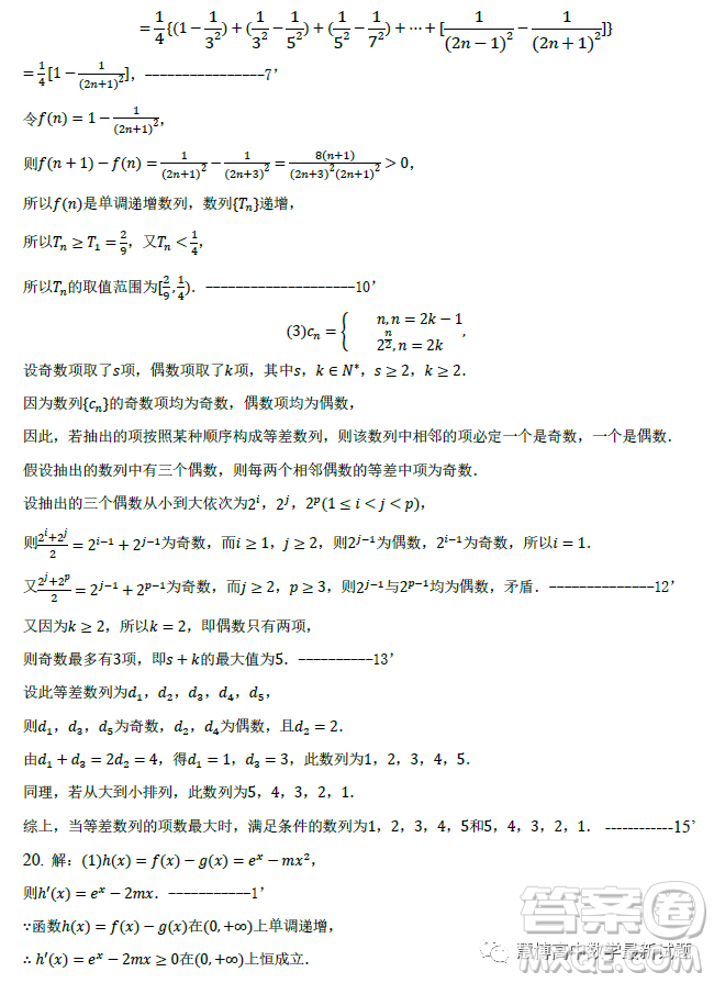 2023年天津市五所重點(diǎn)校高三畢業(yè)班第一次模擬檢測數(shù)學(xué)試卷答案