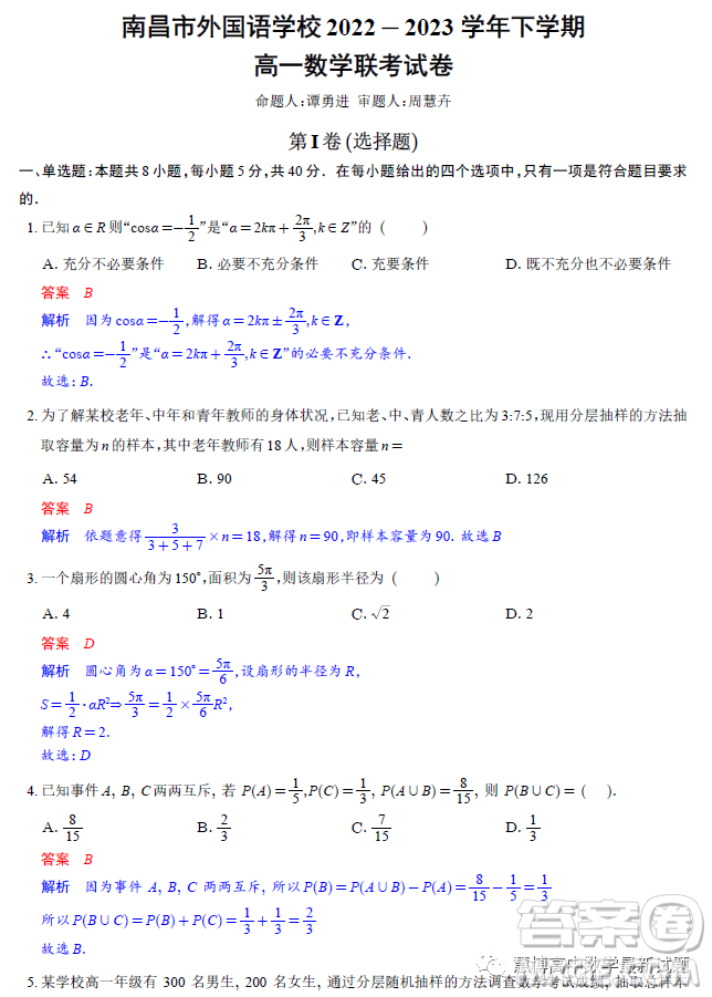 江西南昌外國語學校2023高一下學期3月聯(lián)考數(shù)學試題答案