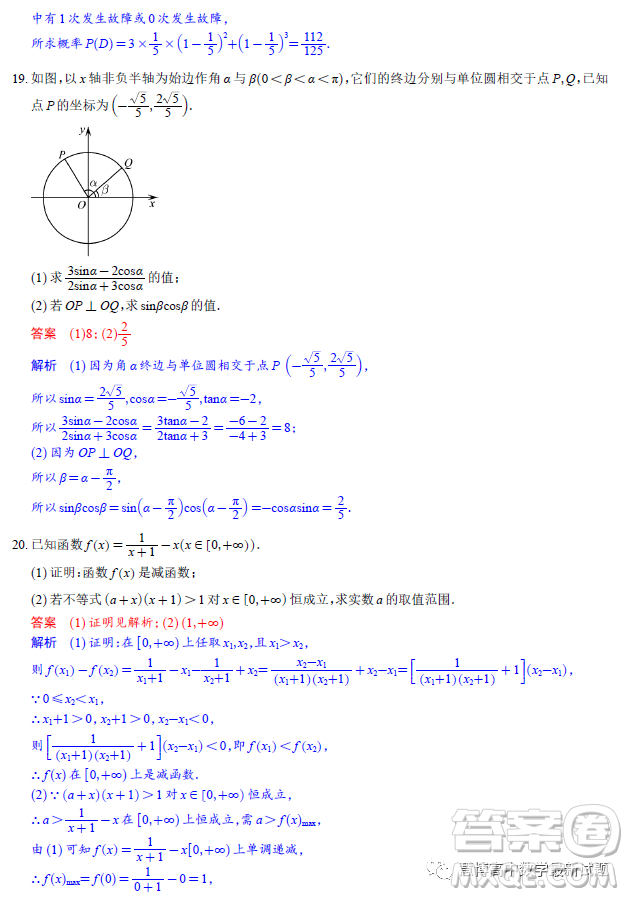 江西南昌外國語學校2023高一下學期3月聯(lián)考數(shù)學試題答案