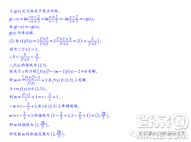 江西南昌外國語學校2023高一下學期3月聯(lián)考數(shù)學試題答案