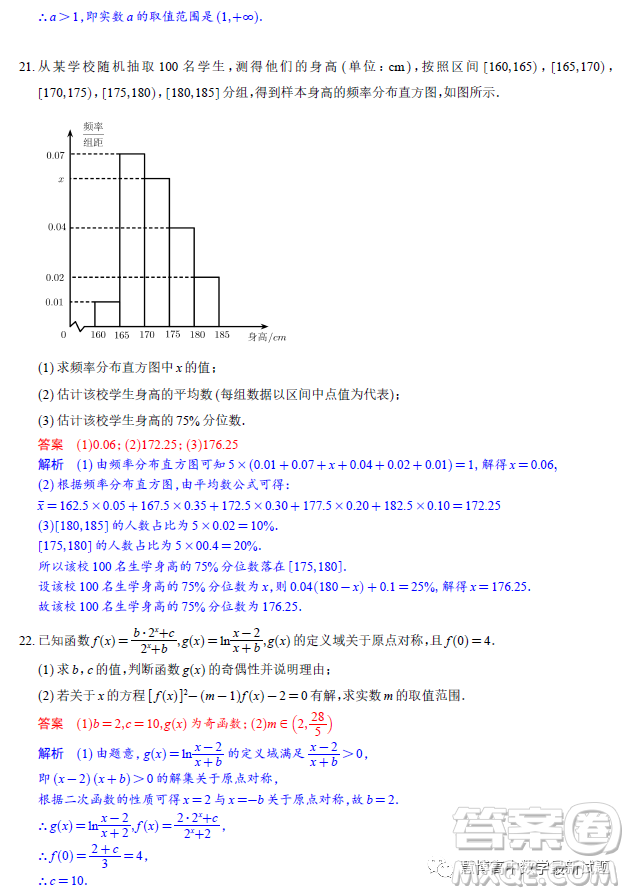 江西南昌外國語學校2023高一下學期3月聯(lián)考數(shù)學試題答案