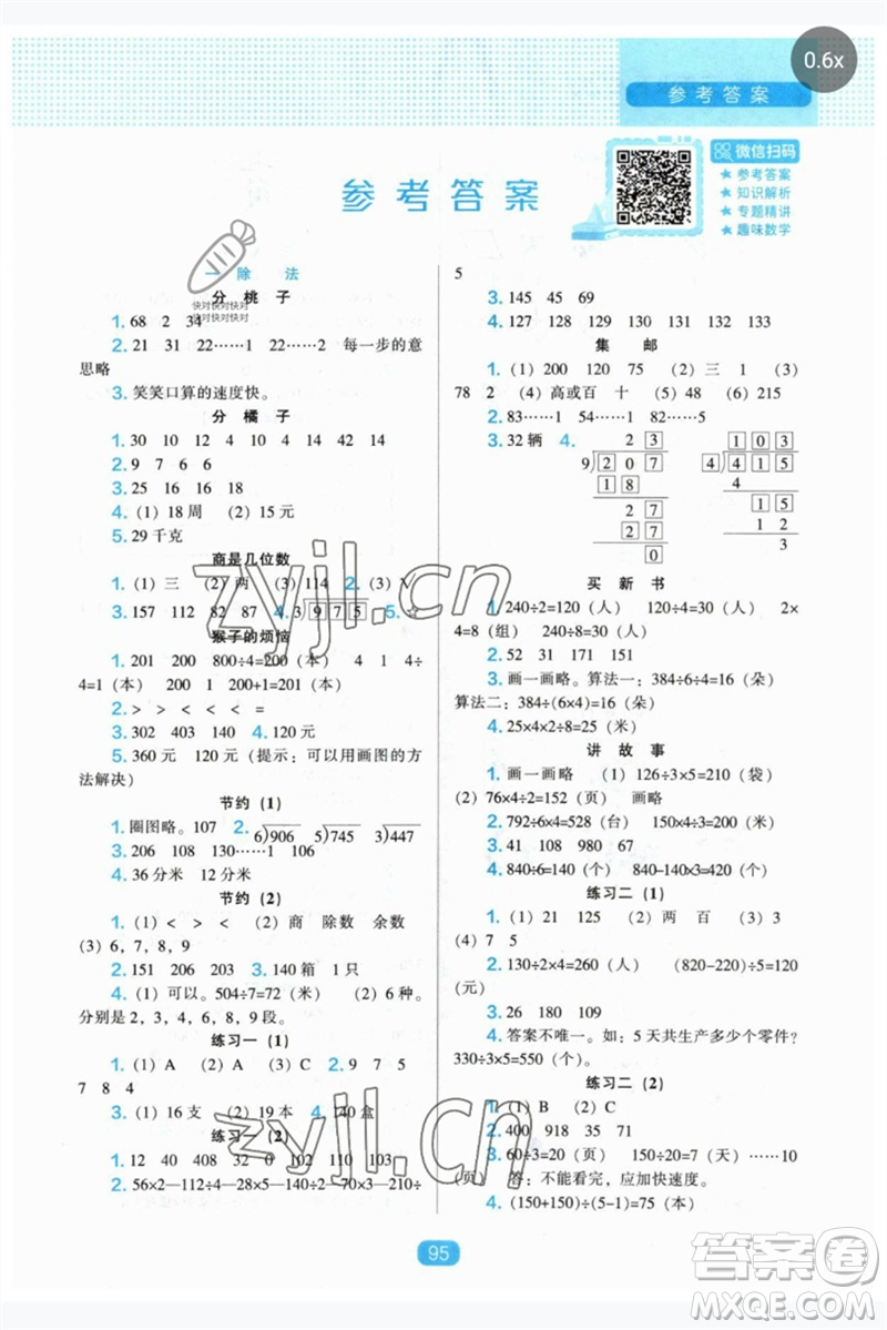 遼海出版社2023新課程能力培養(yǎng)三年級數(shù)學下冊北師大版參考答案