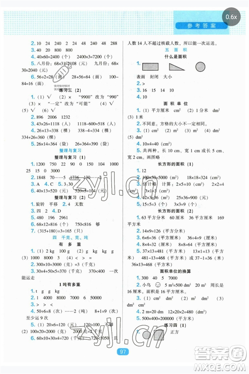 遼海出版社2023新課程能力培養(yǎng)三年級數(shù)學下冊北師大版參考答案