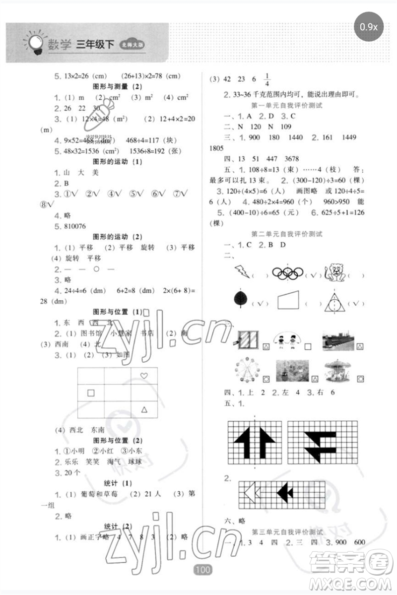 遼海出版社2023新課程能力培養(yǎng)三年級數(shù)學下冊北師大版參考答案