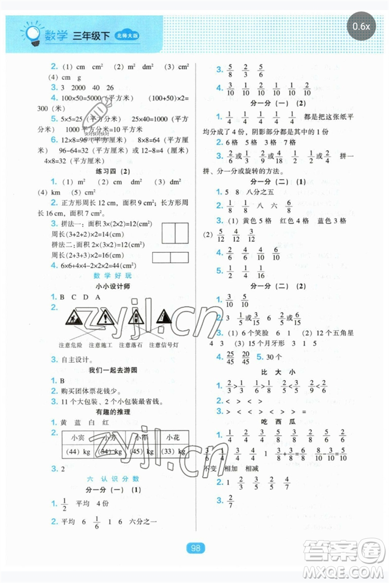 遼海出版社2023新課程能力培養(yǎng)三年級數(shù)學下冊北師大版參考答案