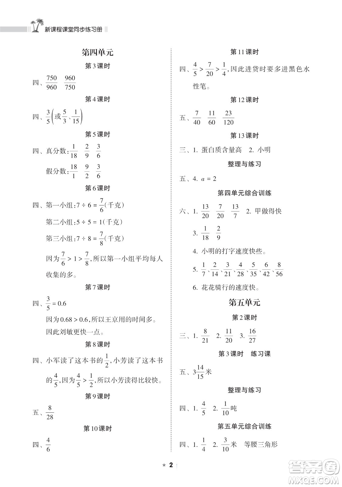 海南出版社2023新課程課堂同步練習冊五年級下冊數(shù)學蘇教版參考答案