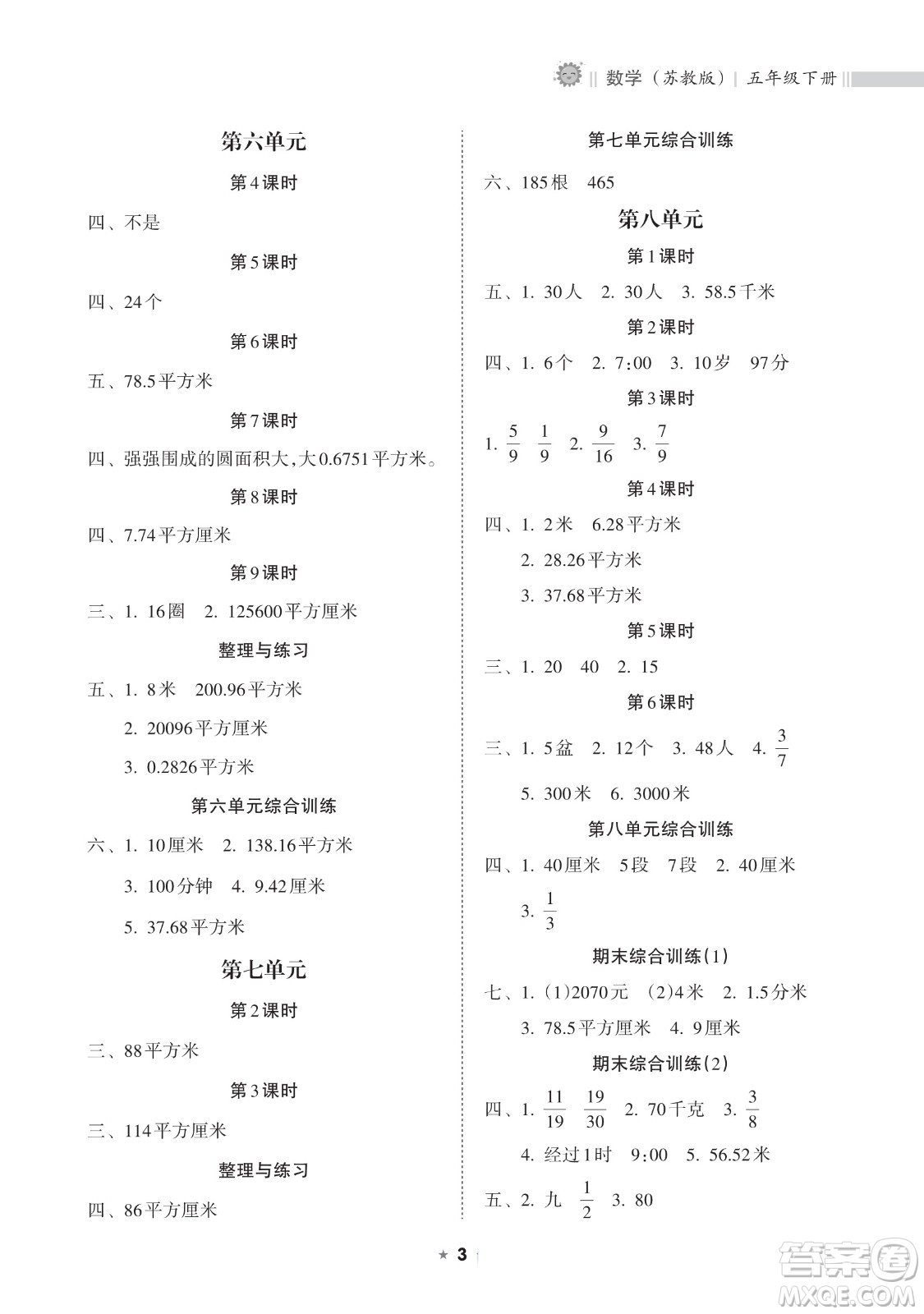 海南出版社2023新課程課堂同步練習冊五年級下冊數(shù)學蘇教版參考答案