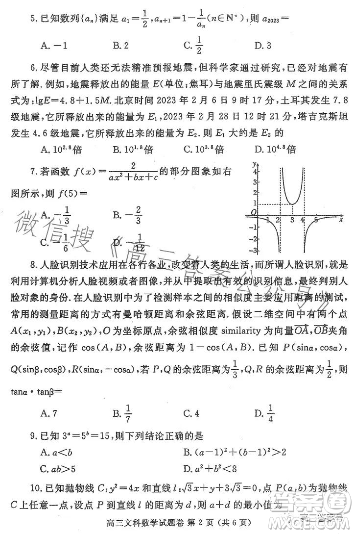 鄭州市2023高中畢業(yè)年級第二次質(zhì)量監(jiān)測文科數(shù)學(xué)試卷答案