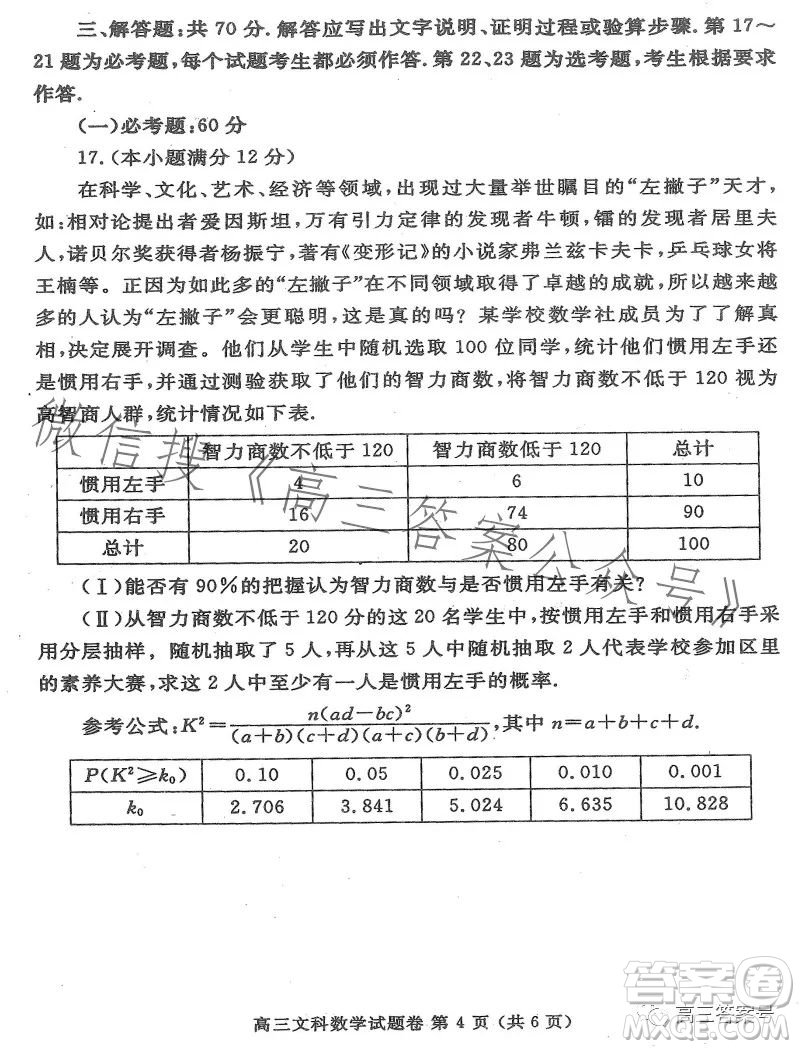 鄭州市2023高中畢業(yè)年級第二次質(zhì)量監(jiān)測文科數(shù)學(xué)試卷答案