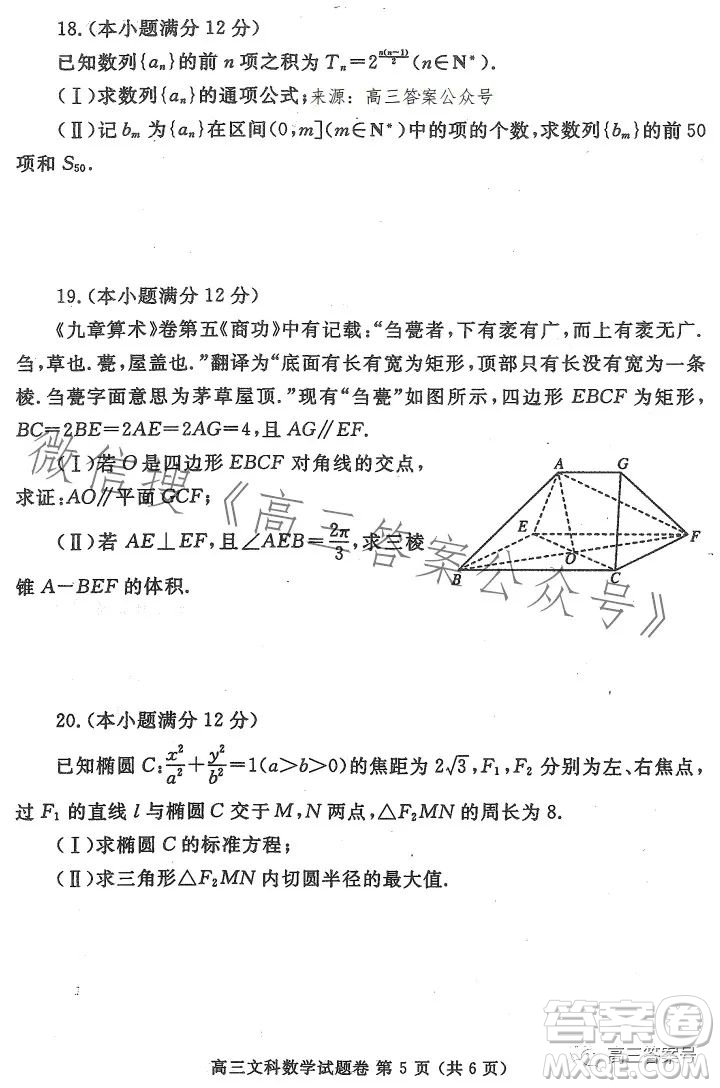 鄭州市2023高中畢業(yè)年級第二次質(zhì)量監(jiān)測文科數(shù)學(xué)試卷答案