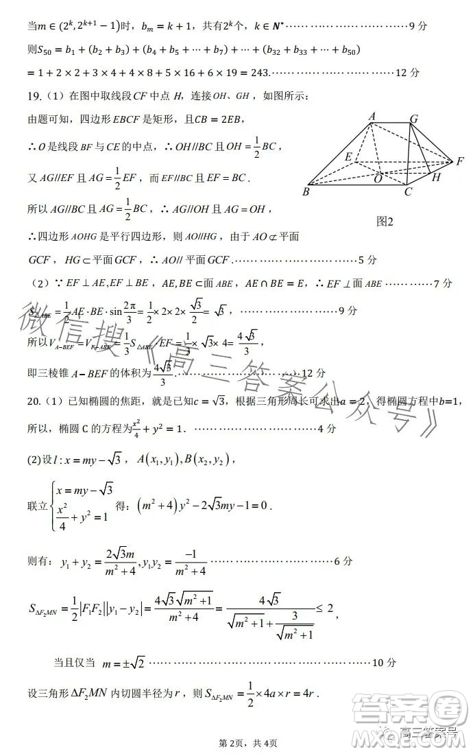 鄭州市2023高中畢業(yè)年級第二次質(zhì)量監(jiān)測文科數(shù)學(xué)試卷答案