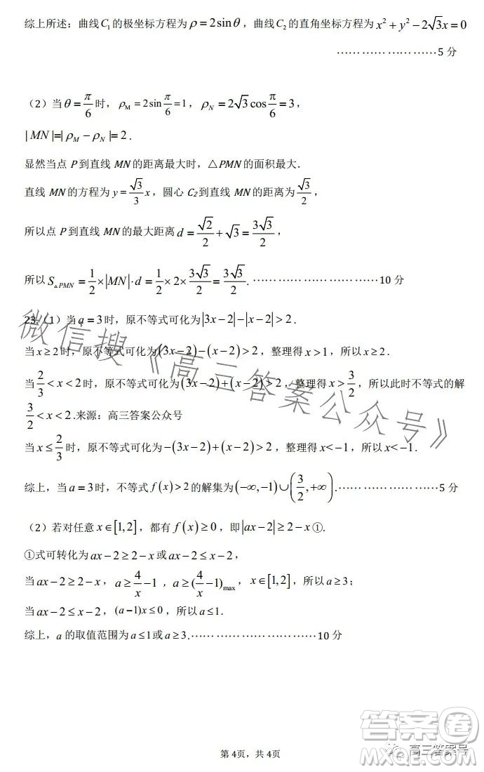 鄭州市2023高中畢業(yè)年級第二次質(zhì)量監(jiān)測文科數(shù)學(xué)試卷答案