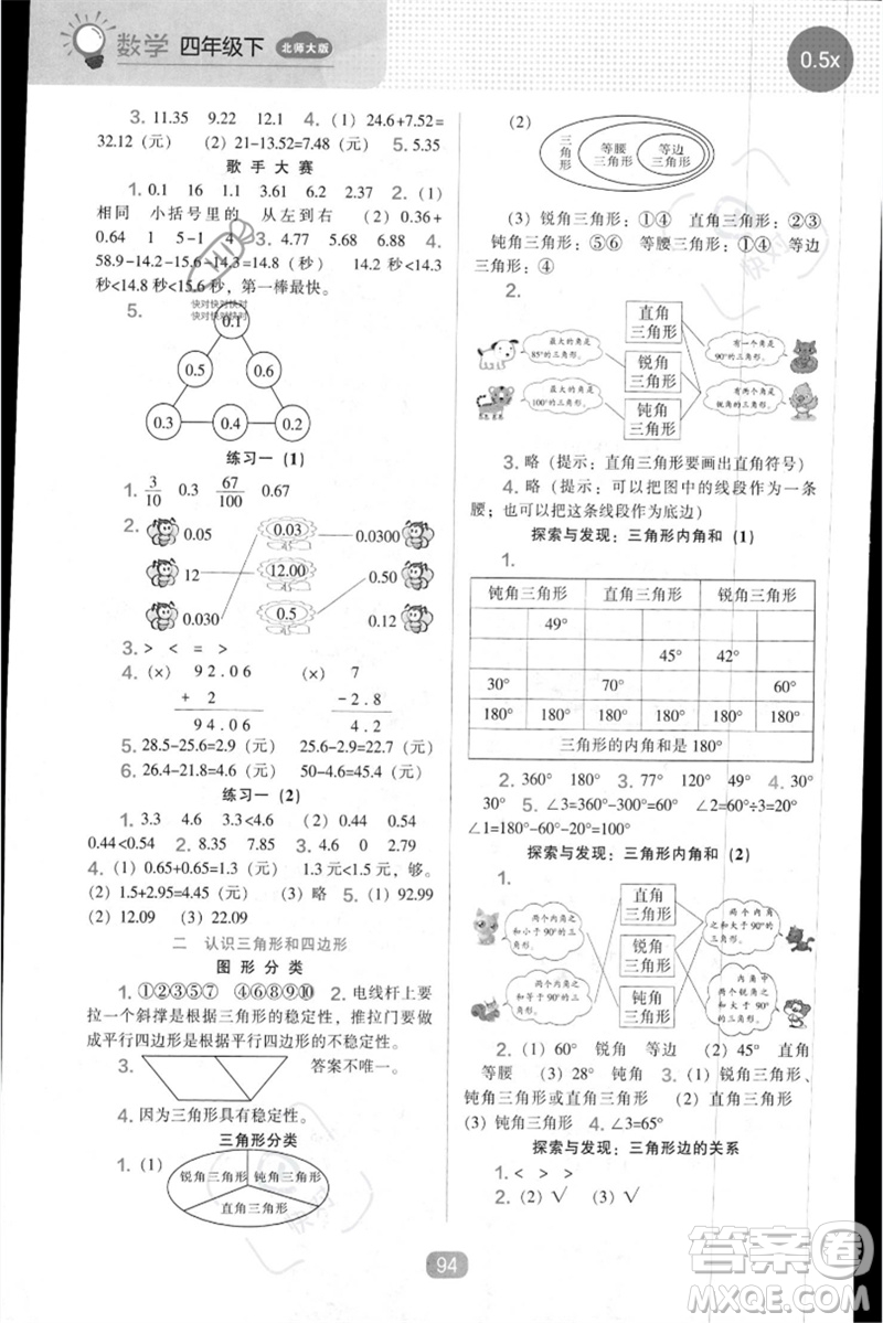 遼海出版社2023新課程能力培養(yǎng)四年級數(shù)學(xué)下冊北師大版參考答案