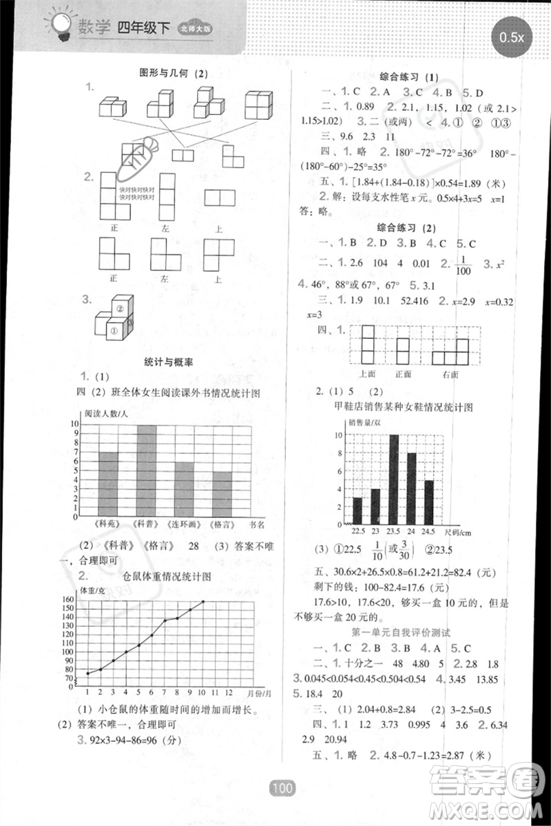 遼海出版社2023新課程能力培養(yǎng)四年級數(shù)學(xué)下冊北師大版參考答案