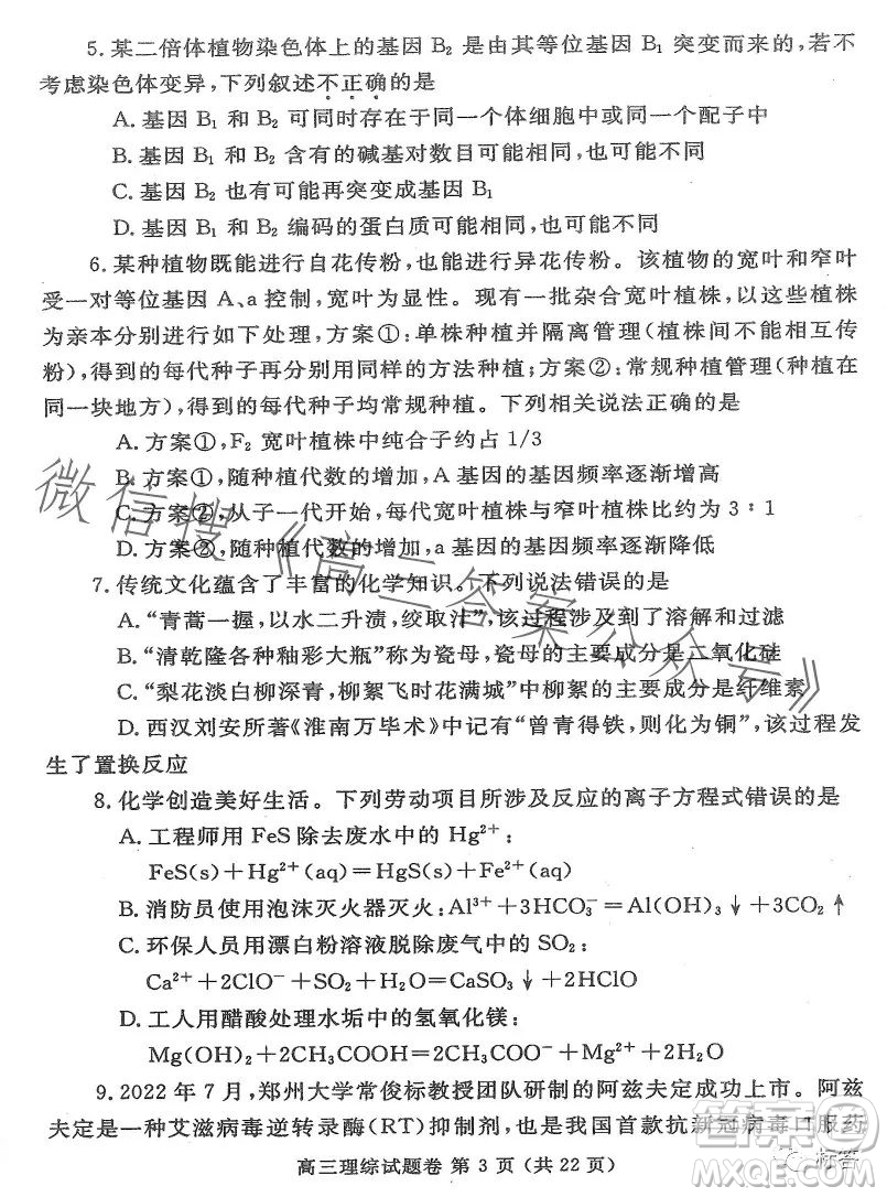 鄭州市2023高中畢業(yè)年級第二次質(zhì)量監(jiān)測理科綜合試卷答案