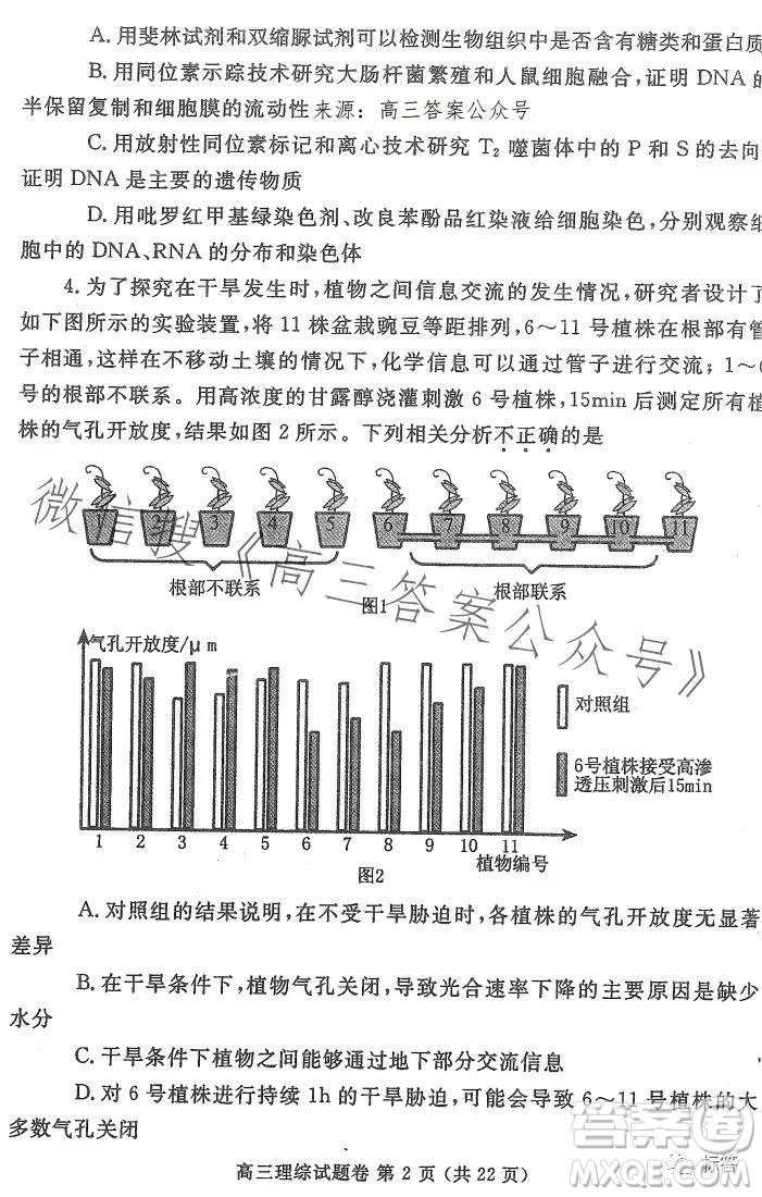 鄭州市2023高中畢業(yè)年級第二次質(zhì)量監(jiān)測理科綜合試卷答案